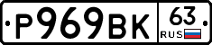 %D0%A0969%D0%92%D0%9A63