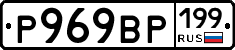 %D0%A0969%D0%92%D0%A0199