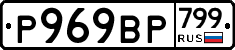 %D0%A0969%D0%92%D0%A0799