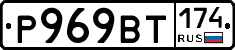 %D0%A0969%D0%92%D0%A2174
