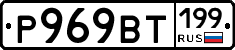 %D0%A0969%D0%92%D0%A2199