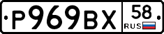 %D0%A0969%D0%92%D0%A558
