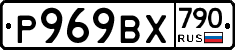 %D0%A0969%D0%92%D0%A5790