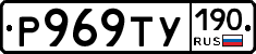 %D0%A0969%D0%A2%D0%A3190