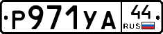 %D0%A0971%D0%A3%D0%9044