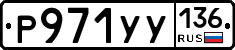 %D0%A0971%D0%A3%D0%A3136