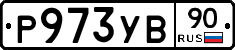 %D0%A0973%D0%A3%D0%9290