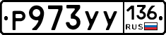 %D0%A0973%D0%A3%D0%A3136
