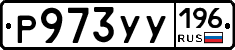 %D0%A0973%D0%A3%D0%A3196