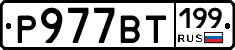 %D0%A0977%D0%92%D0%A2199