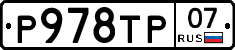 %D0%A0978%D0%A2%D0%A007