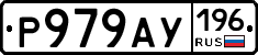 %D0%A0979%D0%90%D0%A3196