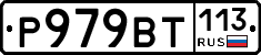 %D0%A0979%D0%92%D0%A2113