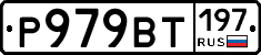 %D0%A0979%D0%92%D0%A2197