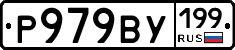 %D0%A0979%D0%92%D0%A3199
