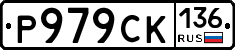 %D0%A0979%D0%A1%D0%9A136