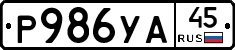 %D0%A0986%D0%A3%D0%9045