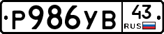 %D0%A0986%D0%A3%D0%9243