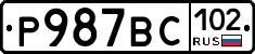 %D0%A0987%D0%92%D0%A1102