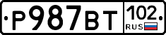 %D0%A0987%D0%92%D0%A2102