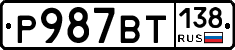 %D0%A0987%D0%92%D0%A2138