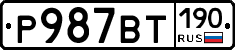 %D0%A0987%D0%92%D0%A2190