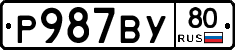 %D0%A0987%D0%92%D0%A380