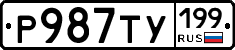 %D0%A0987%D0%A2%D0%A3199