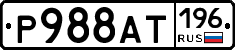 %D0%A0988%D0%90%D0%A2196