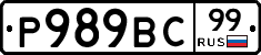 %D0%A0989%D0%92%D0%A199
