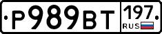 %D0%A0989%D0%92%D0%A2197