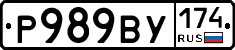 %D0%A0989%D0%92%D0%A3174