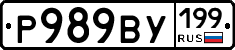 %D0%A0989%D0%92%D0%A3199