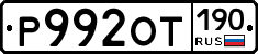 %D0%A0992%D0%9E%D0%A2190