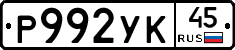 %D0%A0992%D0%A3%D0%9A45