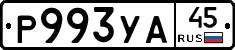 %D0%A0993%D0%A3%D0%9045