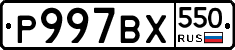 %D0%A0997%D0%92%D0%A5550