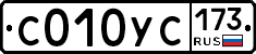 %D0%A1010%D0%A3%D0%A1173