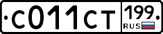 %D0%A1011%D0%A1%D0%A2199