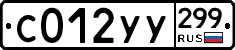 %D0%A1012%D0%A3%D0%A3299