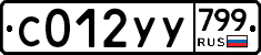 %D0%A1012%D0%A3%D0%A3799