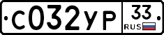 %D0%A1032%D0%A3%D0%A033