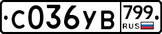 %D0%A1036%D0%A3%D0%92799