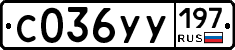 %D0%A1036%D0%A3%D0%A3197