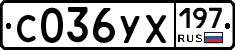 %D0%A1036%D0%A3%D0%A5197