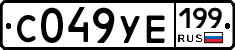 %D0%A1049%D0%A3%D0%95199