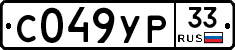 %D0%A1049%D0%A3%D0%A033
