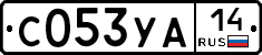 %D0%A1053%D0%A3%D0%9014