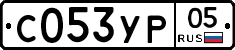 %D0%A1053%D0%A3%D0%A005