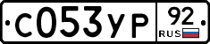 %D0%A1053%D0%A3%D0%A092